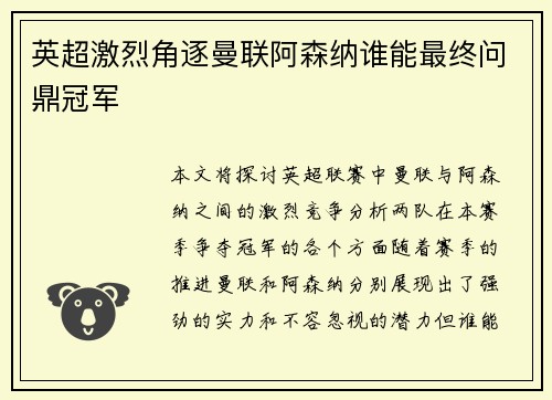 英超激烈角逐曼联阿森纳谁能最终问鼎冠军