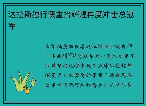 达拉斯独行侠重拾辉煌再度冲击总冠军