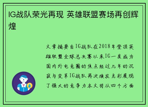 IG战队荣光再现 英雄联盟赛场再创辉煌