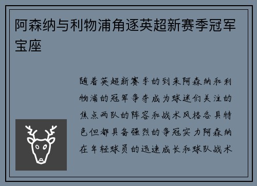 阿森纳与利物浦角逐英超新赛季冠军宝座